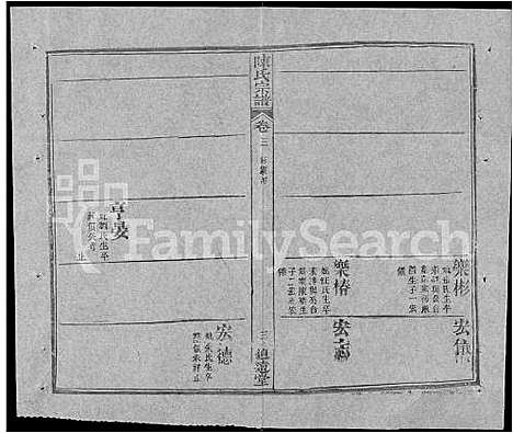 [陈]陈氏宗谱_共20卷首2卷 (湖北) 陈氏家谱_二十二.pdf