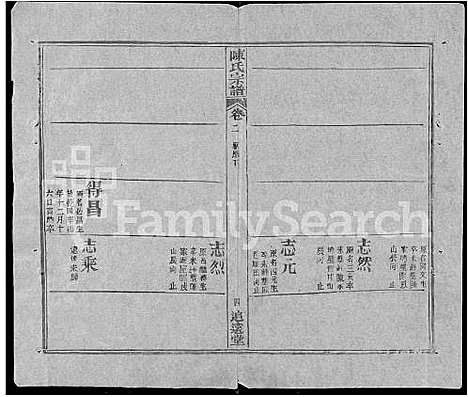 [陈]陈氏宗谱_共20卷首2卷 (湖北) 陈氏家谱_二十四.pdf