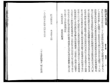 [陈]陈氏宗谱_16卷首4卷 (湖北) 陈氏家谱_一.pdf