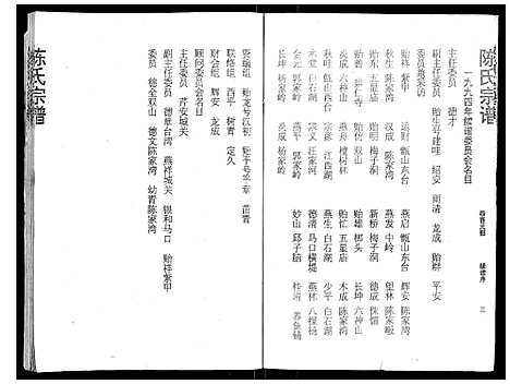 [陈]陈氏宗谱_16卷首4卷 (湖北) 陈氏家谱_一.pdf