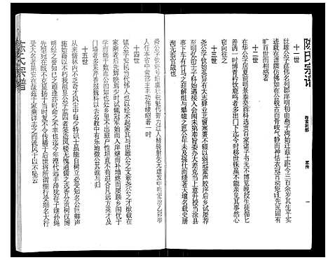 [陈]陈氏宗谱_16卷首4卷 (湖北) 陈氏家谱_三.pdf