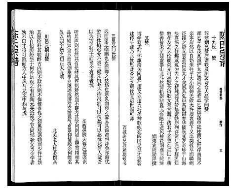 [陈]陈氏宗谱_16卷首4卷 (湖北) 陈氏家谱_三.pdf