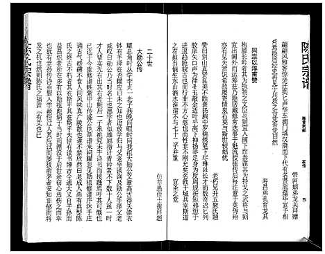 [陈]陈氏宗谱_16卷首4卷 (湖北) 陈氏家谱_三.pdf