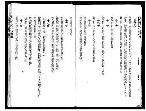 [陈]陈氏宗谱_16卷首4卷 (湖北) 陈氏家谱_四.pdf