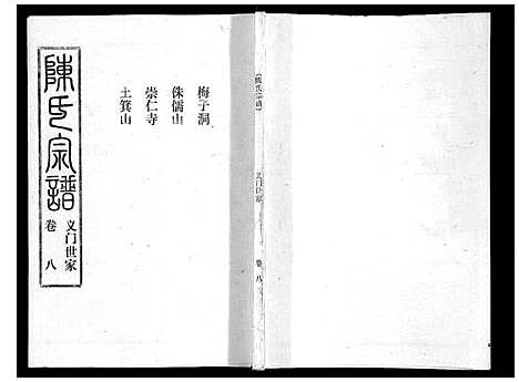 [陈]陈氏宗谱_16卷首4卷 (湖北) 陈氏家谱_十二.pdf