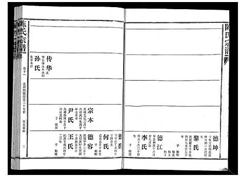 [陈]陈氏宗谱_16卷首4卷 (湖北) 陈氏家谱_十五.pdf