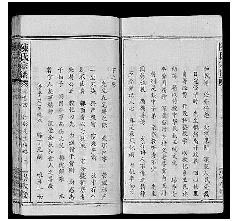 [陈]陈氏宗谱_21卷首4卷 (湖北) 陈氏家谱_二.pdf