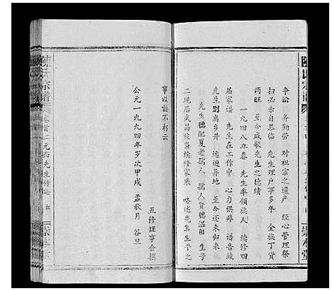 [陈]陈氏宗谱_21卷首4卷 (湖北) 陈氏家谱_二.pdf