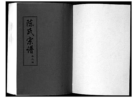 [陈]陈氏宗谱_2卷上下首1卷 (湖北) 陈氏家谱_一.pdf