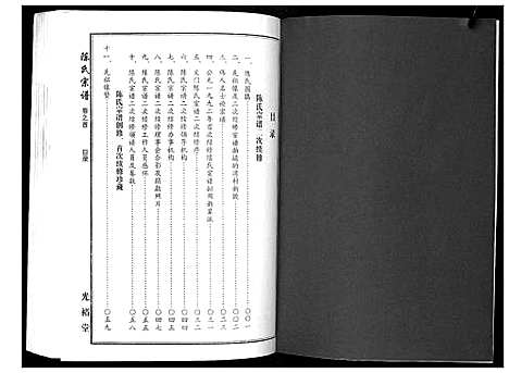 [陈]陈氏宗谱_2卷上下首1卷 (湖北) 陈氏家谱_一.pdf