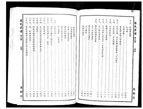 [陈]陈氏宗谱_2卷上下首1卷 (湖北) 陈氏家谱_一.pdf