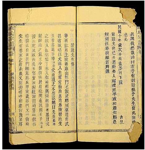 [陈]陈氏宗谱_总卷数不详 (湖北) 陈氏家谱_一.pdf