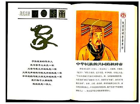 [陈]陈氏家谱 (湖北) 陈氏家谱_一.pdf