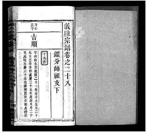 [陈]陈氏族谱_40卷首1卷-陈氏族谱_义陈宗谱 (湖北) 陈氏家谱_二十九.pdf