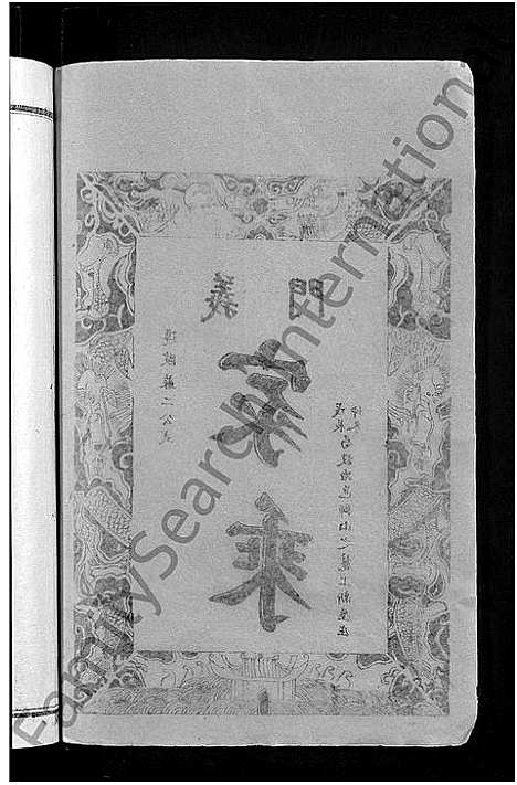 [陈]陈氏申义宗谱_24卷 (湖北) 陈氏申义家谱_一.pdf