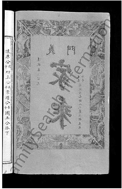 [陈]陈氏申义宗谱_24卷 (湖北) 陈氏申义家谱_三.pdf