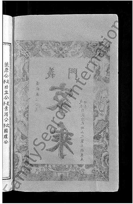 [陈]陈氏申义宗谱_24卷 (湖北) 陈氏申义家谱_五.pdf