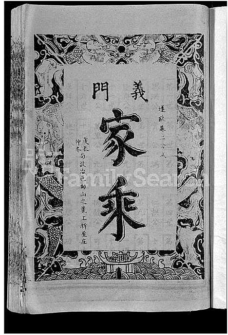 [陈]陈氏申义宗谱_24卷 (湖北) 陈氏申义家谱_六.pdf