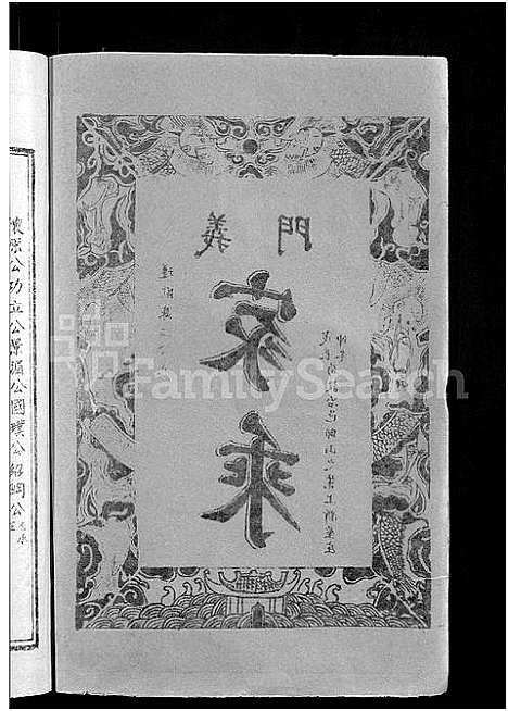 [陈]陈氏申义宗谱_24卷 (湖北) 陈氏申义家谱_六.pdf