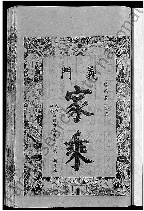 [陈]陈氏申义宗谱_24卷 (湖北) 陈氏申义家谱_八.pdf