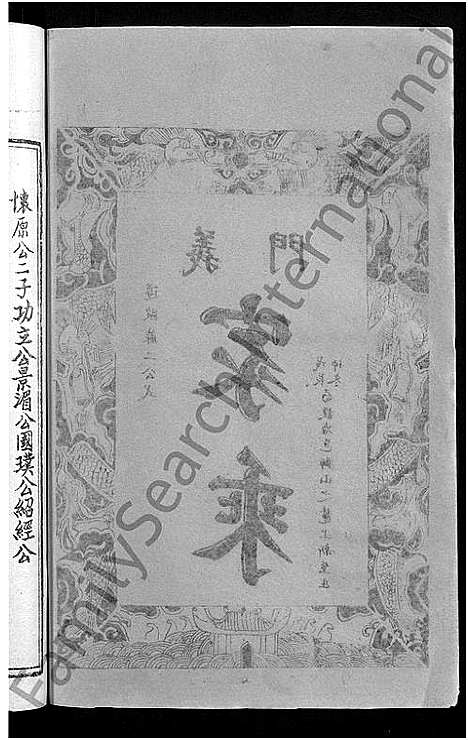 [陈]陈氏申义宗谱_24卷 (湖北) 陈氏申义家谱_八.pdf