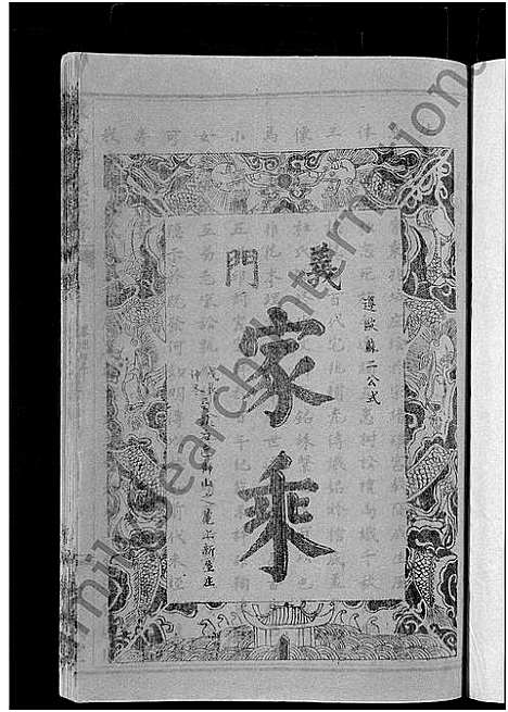 [陈]陈氏申义宗谱_24卷 (湖北) 陈氏申义家谱_十二.pdf