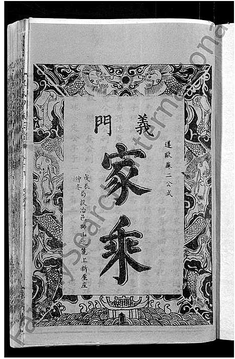 [陈]陈氏申义宗谱_24卷 (湖北) 陈氏申义家谱_十六.pdf