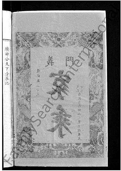 [陈]陈氏申义宗谱_24卷 (湖北) 陈氏申义家谱_十六.pdf