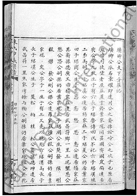 [陈]陈氏申义宗谱_24卷 (湖北) 陈氏申义家谱_十六.pdf