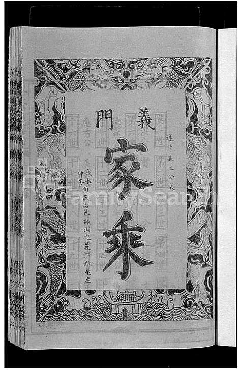 [陈]陈氏申义宗谱_24卷 (湖北) 陈氏申义家谱_二十一.pdf