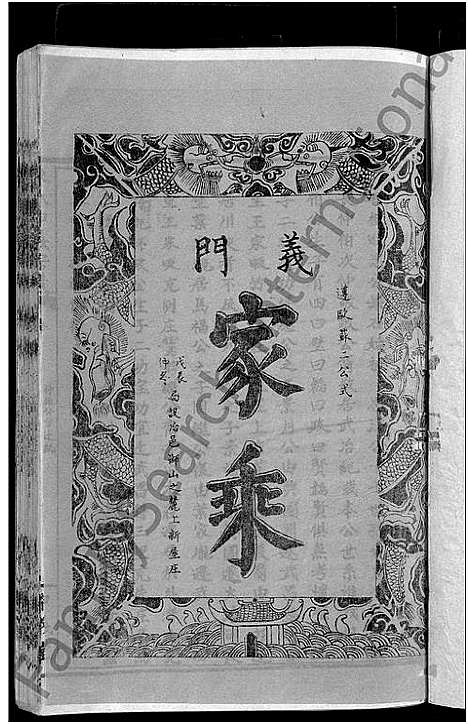 [陈]陈氏申义宗谱_24卷 (湖北) 陈氏申义家谱_二十八.pdf