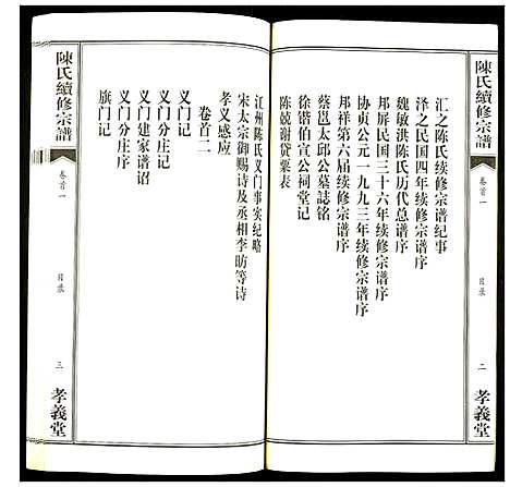 [陈]陈氏续修宗谱 (湖北) 陈氏续修家谱_一.pdf