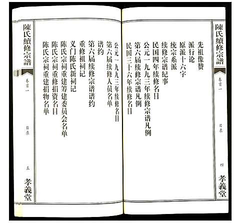 [陈]陈氏续修宗谱 (湖北) 陈氏续修家谱_一.pdf