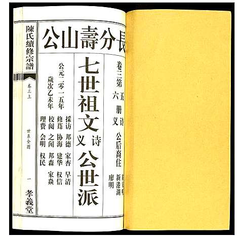 [陈]陈氏续修宗谱 (湖北) 陈氏续修家谱_八.pdf