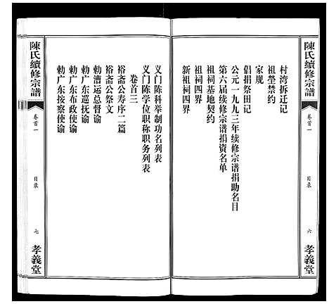 [陈]陈氏续修宗谱_35卷首12卷 (湖北) 陈氏续修家谱_一.pdf