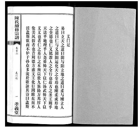 [陈]陈氏续修宗谱_35卷首12卷 (湖北) 陈氏续修家谱_二.pdf