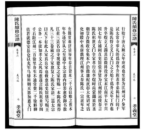 [陈]陈氏续修宗谱_35卷首12卷 (湖北) 陈氏续修家谱_二.pdf