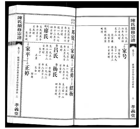 [陈]陈氏续修宗谱_35卷首12卷 (湖北) 陈氏续修家谱_九.pdf