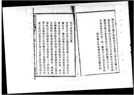 [陈]白鹤庄陈氏宗谱_残卷-陈氏宗谱 (湖北) 白鹤庄陈氏家谱.pdf