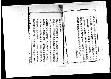 [陈]白鹤庄陈氏宗谱_残卷-陈氏宗谱 (湖北) 白鹤庄陈氏家谱.pdf