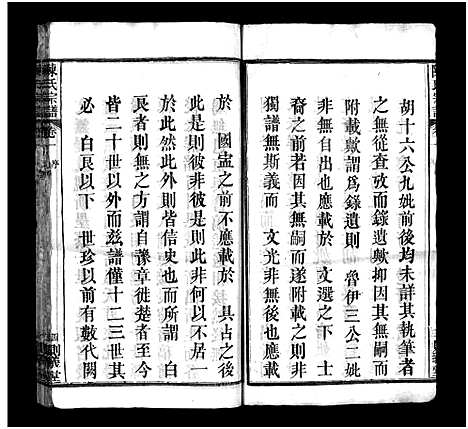 [陈]陈氏宗谱_4卷-陈氏宗谱 (湖北) 陈氏家谱_一.pdf