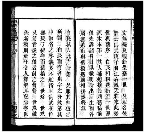 [陈]陈氏宗谱_4卷-陈氏宗谱 (湖北) 陈氏家谱_一.pdf