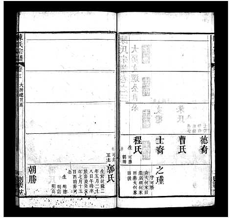 [陈]陈氏宗谱_4卷-陈氏宗谱 (湖北) 陈氏家谱_三.pdf