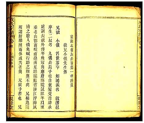 [成]成氏宗谱 (湖北) 成氏家谱_二.pdf