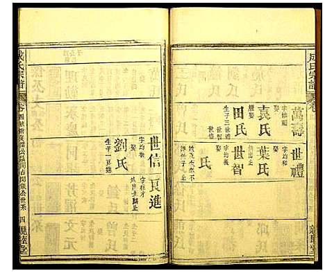 [成]成氏宗谱 (湖北) 成氏家谱_三.pdf