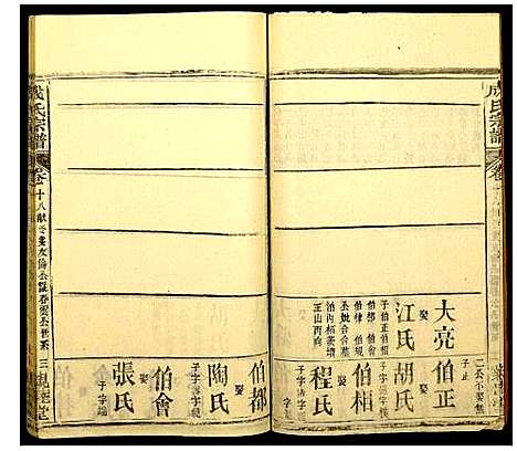 [成]成氏宗谱 (湖北) 成氏家谱_十六.pdf