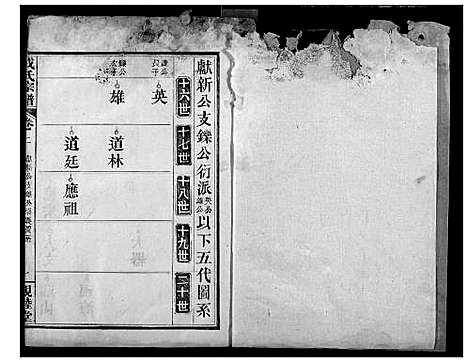 [成]成氏宗谱 (湖北) 成氏家谱_一.pdf