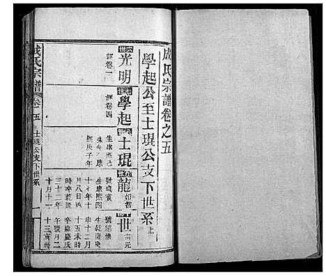 [成]成氏宗谱 (湖北) 成氏家谱_五.pdf