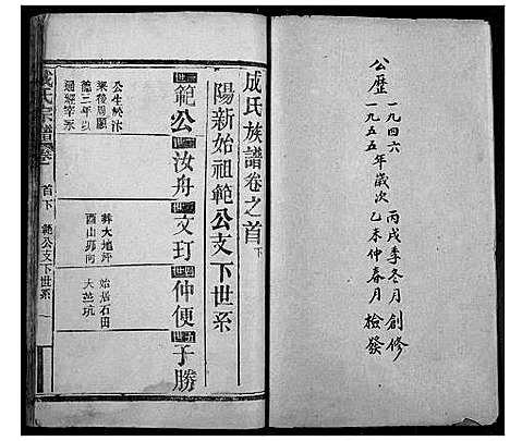 [成]成氏宗谱 (湖北) 成氏家谱_九.pdf