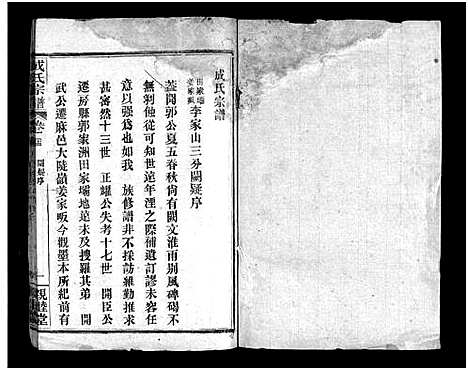 [成]成氏宗谱_残卷 (湖北) 成氏家谱.pdf